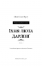 Їхня люта Дарлінґ. Розпусні загублені хлопці. Книга 3 – Ніккі Сент-Кроу (Укр) BookChef (9786175483725) (557336)