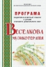 Програма оздоровчо-освітньої роботи з дітьми старшого дошкільного віку. Веселкова музикотерапія. Малашевська І.А. (Укр) Мандрівець (9789666348602) (277436)