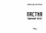 Пастка «Північний потік» – Маріон Ван Рентергем (Укр) Фабула (9786175222997) (522837)