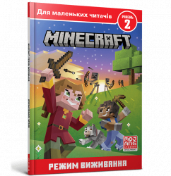 Minecraft. Режим виживання Рівень 2. Нік Еліопулос (Укр) Артбукс (9786177940677) (473337)