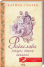 Радислава. Історія одного кохання. Гнатко Д. (Укр) КСД (9786171293083) (483437)