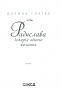 Радислава. Історія одного кохання. Гнатко Д. (Укр) КСД (9786171293083) (483437)