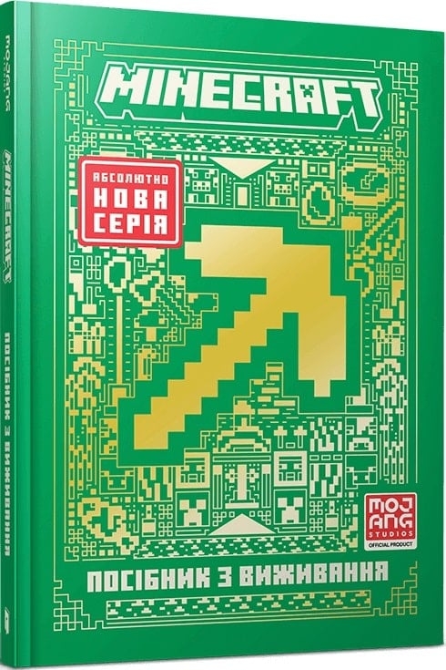 Minecraft. Посібник з виживання. Томас Макбраєн (Укр) Артбукс (9786175231531) (524237)