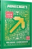Minecraft. Посібник з виживання. Томас Макбраєн (Укр) Артбукс (9786175231531) (524237)