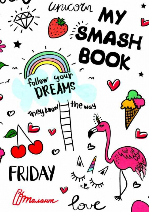 My Smash Book 11 (Укр) Талант (9789669355973) (435137)