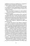 Небачене кохання – Емілі Гоутен