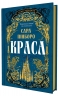 Краса. Казки Королівств. Книга 2 – Сара Пінборо (Укр) Yakaboo Publishing (9786178225773) (565337)