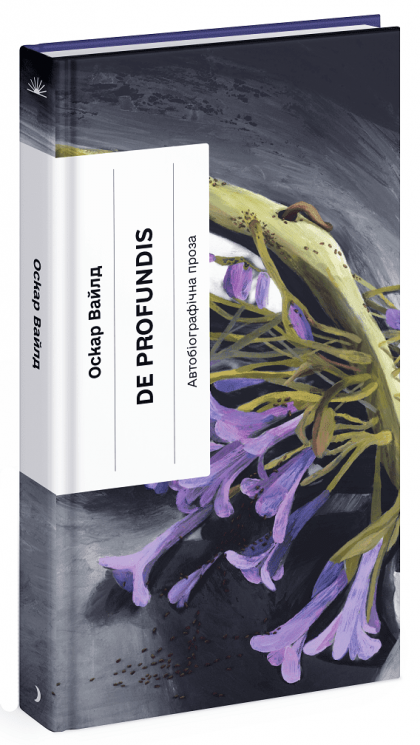 De Profundis – Оскар Вайлд (Укр) Ще одну сторінку  (9786175225561) (525637)