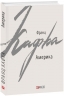 Америка – Франц Кафка