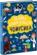 Велика енциклопедія для чомусика (Укр) Ранок (9786170976307) (477437) Велика енциклопедія для чомусика (Укр) Ранок (9786170976307) (477437)