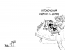 91-поверховий будинок на дереві – Енді Ґріффітс (Укр) Артбукс (9789661545815) (560438)