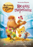 Пустельна банда. Великі перегони. Книга 1. Каталіна Браузе (Укр) Vivat (9789669823007) (470838)