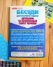 Свята України. Бесіди для виховної години. Демонстраційний матеріал (Укр) Ранок (4827476921174) (551238)