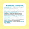 Школа Кенгуру. Набір карток «Розвиток мовлення. Пригоди Зайченятка» – Яроцевич Наталія