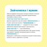 Школа Кенгуру. Набір карток «Розвиток мовлення. Пригоди Зайченятка» – Яроцевич Наталія