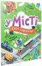 Світ навколо. У місті. Шаповалова К. (Укр) Талант (9789669892188) (521538)