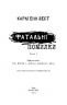 Фатальні помилки. Привіт, сусіде. Книга 5 – Карлі Енн Вест (Укр) BookChef (9786175482971) (562638)