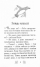 Хранительки моря. Острів пінгвінів. Книга 5. Корал Ріплі (Укр) Рідна мова (9789669177179) (513238)