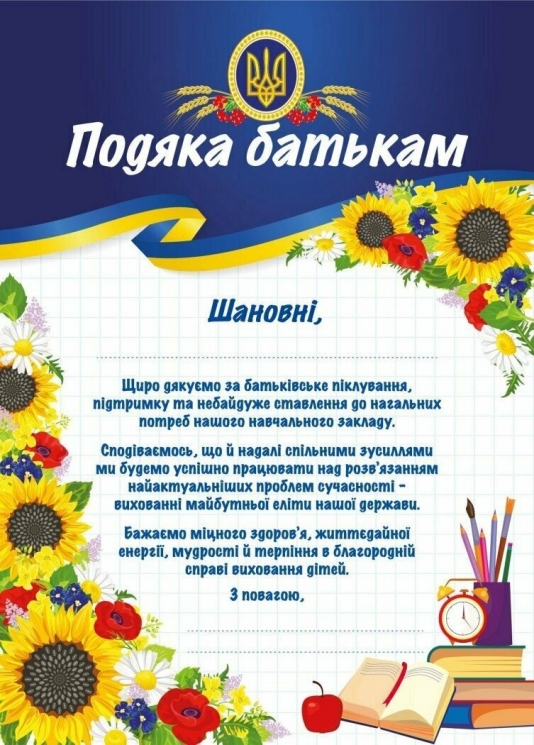 Подяка батькам (патріотична) (Укр) Ранок (4827476988634) (544438)