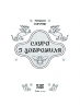 Слуга з Добромиля – Пагутяк Г. (Укр) Ще одну сторінку (9786175222249) (515038)