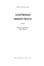 Злочини минулого – Кейт Аткінсон