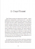 Семенові зорі. Зелінський А. (Укр) ВСЛ (9786176797784) (508538)
