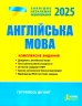 ЗНО 2025 Англійська мова. Комплексне видання. Чернишова Ю. (Укр/Анг) Літера (9789669451705) (518538)