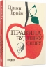 Правила будинку сидру – Джон Ірвінг (Укр) Фабула (9786175220658) (559938)