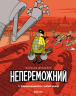 Непереможний. Том 1 Справедливість і свіжі овочі – Паскаль Жусселен (Укр) Nasha idea (9786177678662) (510139)
