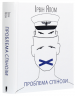 Проблема Спінози – Ірвін Ялом (Укр) КСД (9786171285910) (480539)