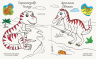 Моя розмальовочка У світі динозаврів (Рос) Ранок С1316008Р (9789667501273) (431539)