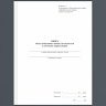 Книга обліку військового майна, що видається у тимчасове користування. Додаток 17 до наказу №440 МОУ. А4 формат. 200 сторінок, м'яка обкладинка. (Нове) Зірка (523839)