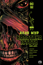 Болотяна істота. Книга друга – Алан Мур, Стівен Р. Біссетт, Джон Тотлбен, Рік Віч, Рон Рендалл, Стен Вох, Альфредо Алькала (Укр) РМ (9786178691042) (563939)