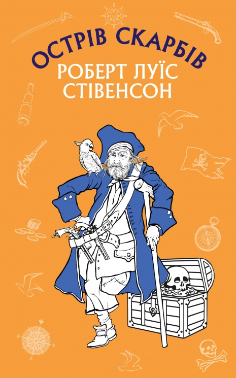 Острів Скарбів – Роберт Луїс Стівенсон (Укр) BookChef (9786175481004) (504039)