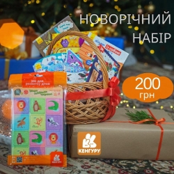 Подарунковий набір (маленький) (Укр) Кенгуру КН1465003У (9789667504809) (444139)