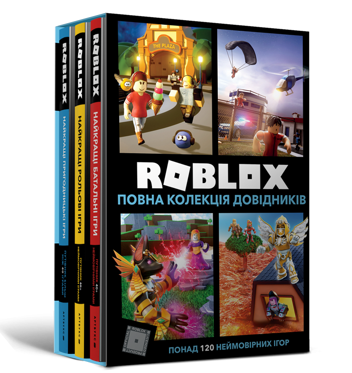 Roblox. Повна колекція довідників (Укр) Артбукс (9786177940141) (455339)