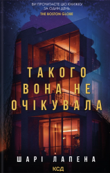 Такого вона не очікувала – Шарі Лапена