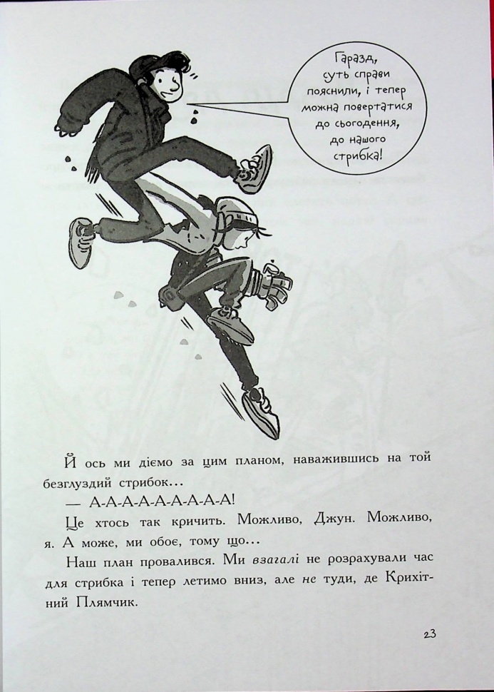 Останні підлітки на Землі та Заборонена фортеця. Книга 8 – Макс