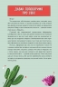 Інструкція до життя. Статеве виховання без купюр, якого тобі завжди бракувало. Лорі Нан (Укр) РМ (9789669177919) (508739)