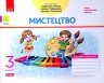 НУШ ДИДАКТА Мистецтво 3 клас. Зошит-альбом до підручника Масол Л., Гайдамаки О. (Укр) Ранок Д1217063У (9786170965844) (432140)