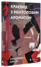 Краєвид з ментоловим ароматом – Уладзімєр Арлов (Укр) ВСЛ (9786176799146) (542240)