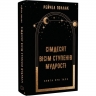 Сімдесят вісім ступенів мудрості. Книга про Таро – Рейчел Поллак (Укр) BookChef (9786175481622) (562640)