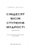 Сімдесят вісім ступенів мудрості. Книга про Таро – Рейчел Поллак (Укр) BookChef (9786175481622) (562640)
