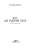 Бог, що віджив своє. Довідник для початківців. Докінз Р. (Укр) КСД (9786171284579) (483640)