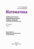Математика 4 клас Підручник для ЗНЗ з навчанням російською мовою у 2-х частинах (Укр) Ранок Т470049Р (9786170925145) (236040)
