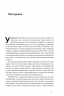 Дискримінація і нерівність. Томас Совелл (Укр) Наш формат (9786178120313) (506040)