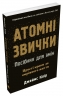 Атомні звички. Посібник для змін – Джеймс Клір (Укр) Stone Publishing (9786178144623) (566740)