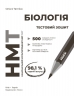 НМТ 2027 Біологія. Тестовий зошит – Тагліна О.В.