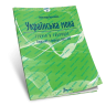 НМТ Українська мова. Теорія в таблицях. Завдання у форматі НМТ – Авраменко О. (Укр) Талант (9789669892164) (518940)