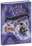 Курник, трохи місива й сендвіч. Агенція дивних сестер. Книга 3 – Марк Девід Сміт (Укр) Ранок (9786178771157) (560941)
